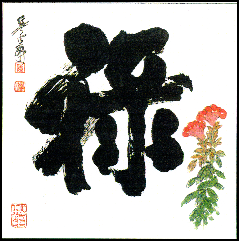 Calligraphy #5