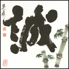 Calligraphy #11